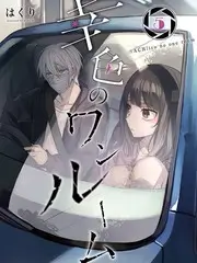 智斗漫画《黑白棋局》封面